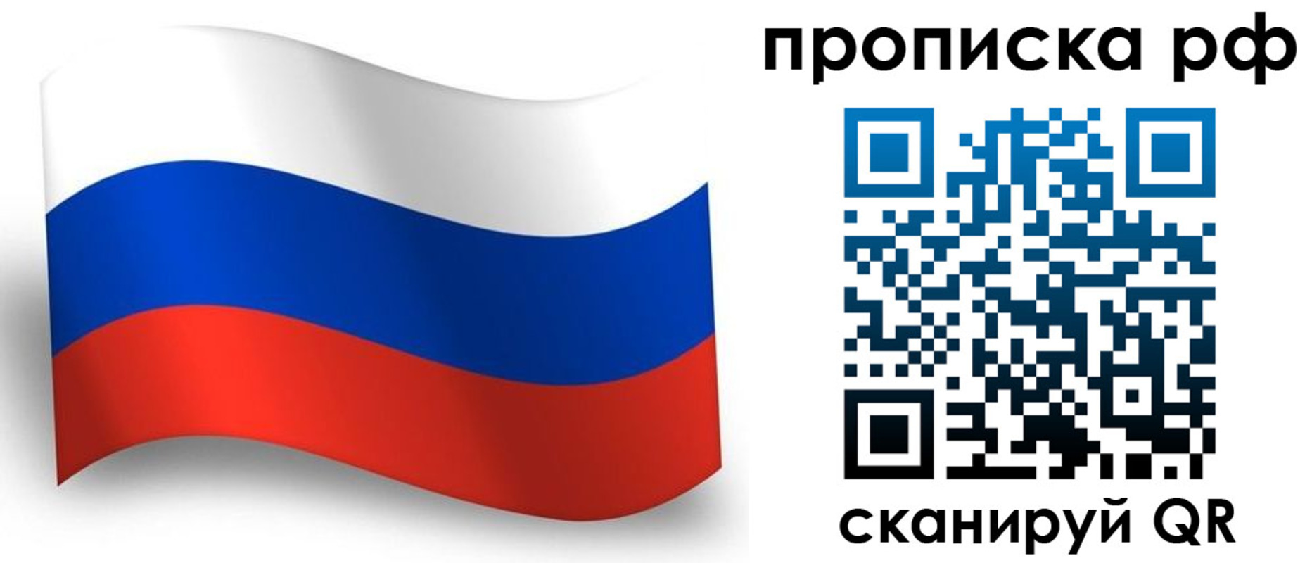 прописка в Сургуте
