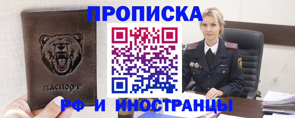 прописка в Сургуте