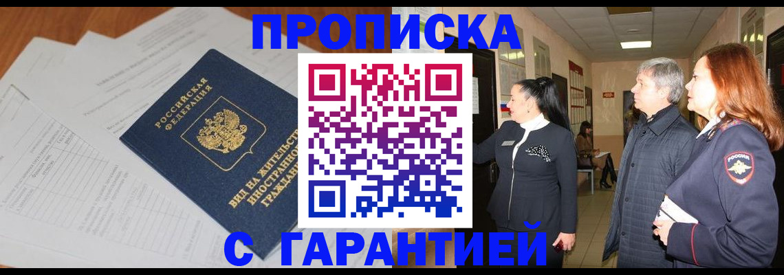 временная регистрация в Сургуте