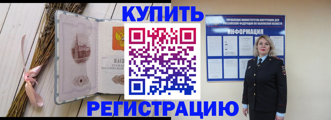 прописка в Сургуте