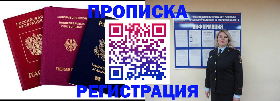 временная регистрация законно в Сургуте
