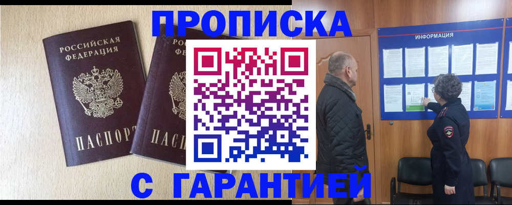 временная регистрация для всех в Сургуте
