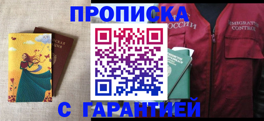 временная регистрация для всех в Сургуте