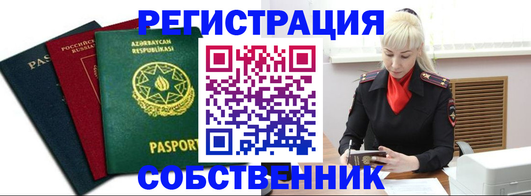 временная регистрация для всех в Сургуте