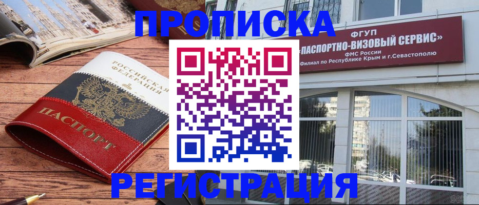 купить прописку в Сургуте